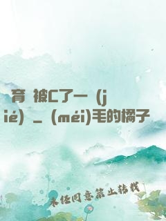 體育課被C了一節(jié)課