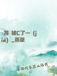 體育課被C了一節(jié)課