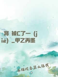 體育課被C了一節(jié)課