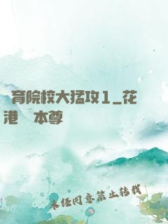 體育院校大猛攻1