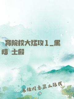 體育院校大猛攻1
