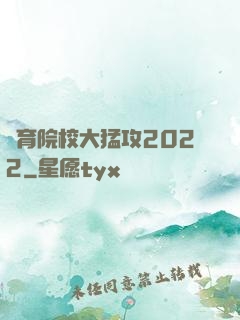 體育院校大猛攻2022