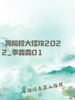 體育院校大猛攻2022