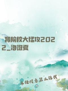 體育院校大猛攻2022