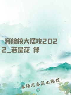 體育院校大猛攻2022