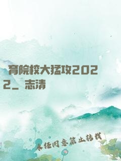 體育院校大猛攻2022