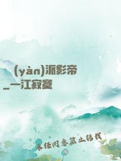體驗(yàn)派影帝