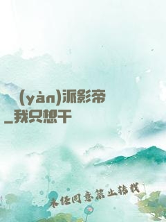 體驗(yàn)派影帝