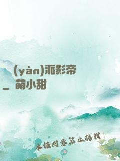 體驗(yàn)派影帝