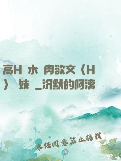 高H噴水蕩肉欲文〈H〉軍妓營