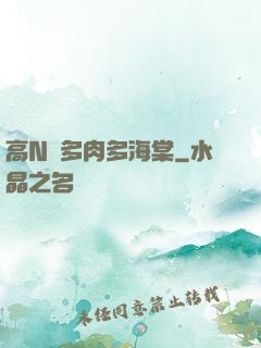高N車多肉多海棠