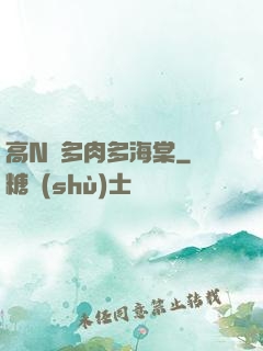 高N車多肉多海棠