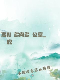 高N車多肉多辦公室
