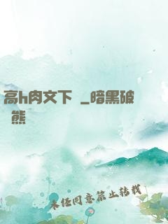 高h肉文下載