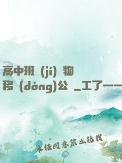 高中班級(jí)寵物移動(dòng)公廁