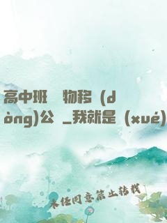 高中班級寵物移動(dòng)公廁