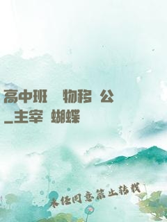 高中班級寵物移動公廁
