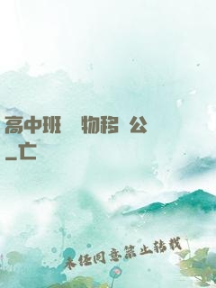 高中班級寵物移動公廁