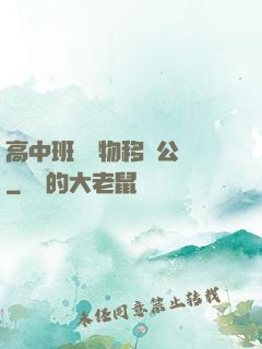 高中班級寵物移動公廁