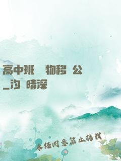 高中班級寵物移動公廁