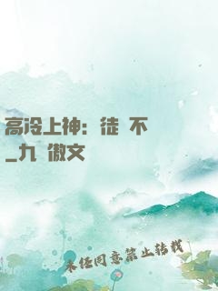 高冷上神：徒兒不聽話