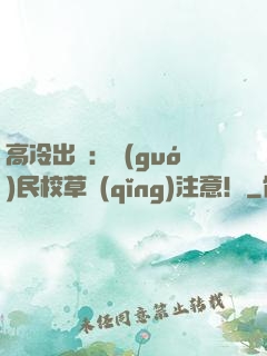 高冷出擊：國(guó)民校草請(qǐng)注意！