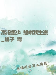 高冷墨少總想哄我生崽