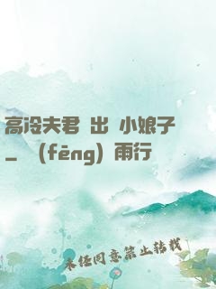 高冷夫君種出個小娘子