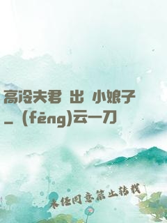 高冷夫君種出個小娘子