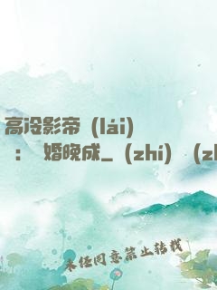 高冷影帝來(lái)襲：寵婚晚成