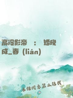 高冷影帝來襲：寵婚晚成