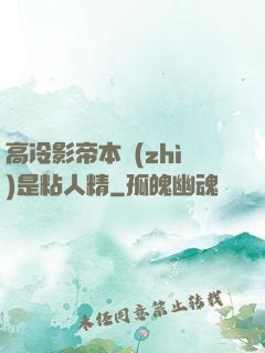 高冷影帝本質(zhì)是粘人精