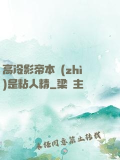 高冷影帝本質(zhì)是粘人精