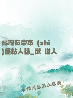 高冷影帝本質(zhì)是粘人精