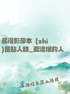 高冷影帝本質(zhì)是粘人精