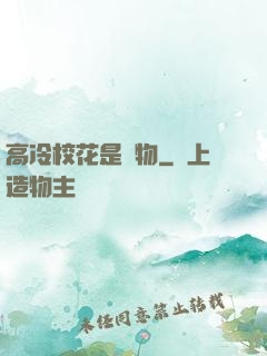 高冷?；ㄊ菍櫸?>
        <div   id=