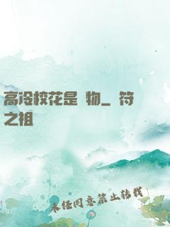 高冷?；ㄊ菍櫸?>
        <div   id=