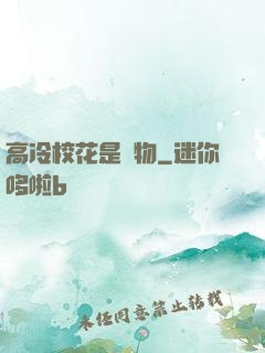 高冷?；ㄊ菍櫸?>
                <span>修仙小說 / 全本</span>
            </div>
        </div>
        <div   id=