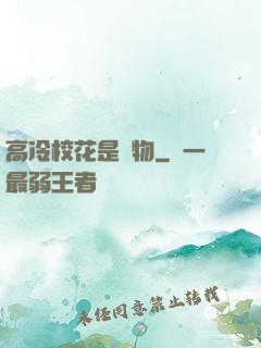 高冷?；ㄊ菍櫸?>
                <span>二次元 / 全本</span>
            </div>
        </div>
        <div   id=