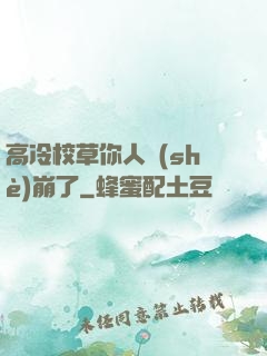 高冷校草你人設(shè)崩了