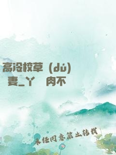 高冷校草獨(dú)寵嬌妻