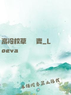 高冷校草獨寵嬌妻