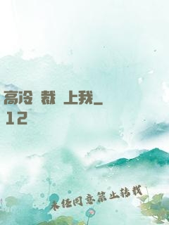 高冷總裁愛上我