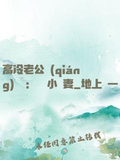 高冷老公強(qiáng)勢寵：親親小嬌妻