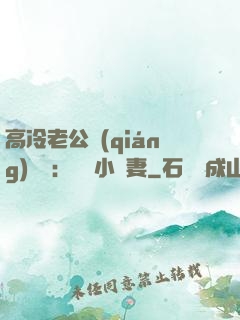 高冷老公強(qiáng)勢寵：親親小嬌妻