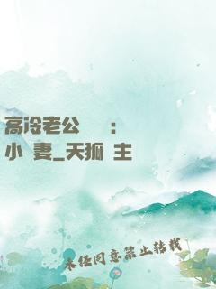 高冷老公強勢寵：親親小嬌妻