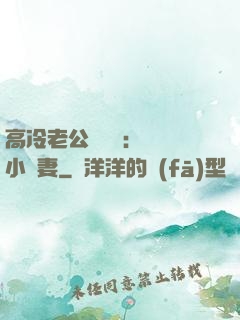 高冷老公強勢寵：親親小嬌妻