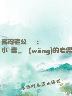 高冷老公強勢寵：親親小嬌妻