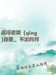 高冷老婆請(qǐng)自重