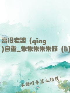 高冷老婆請(qǐng)自重